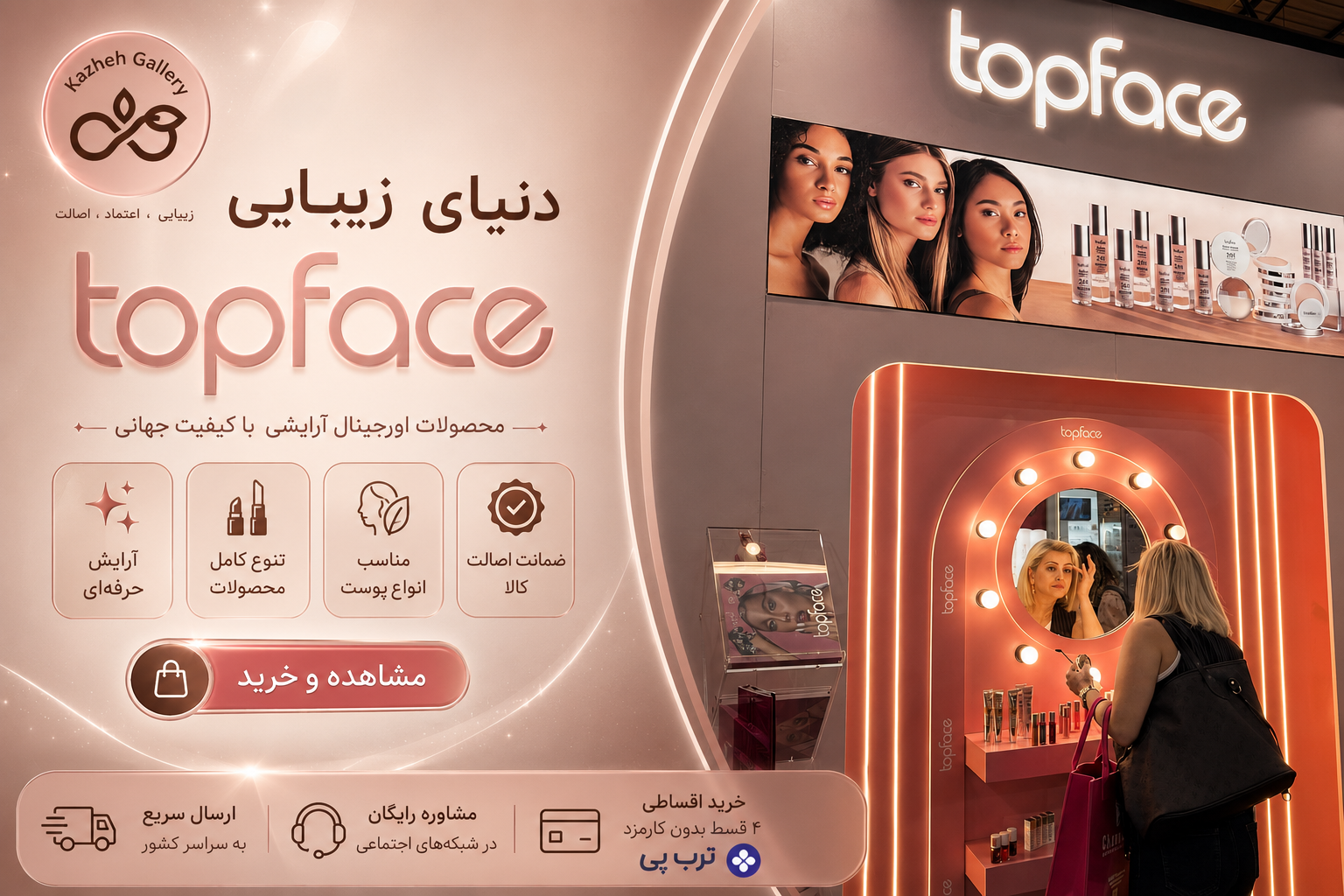 محصولات تاپ فیس