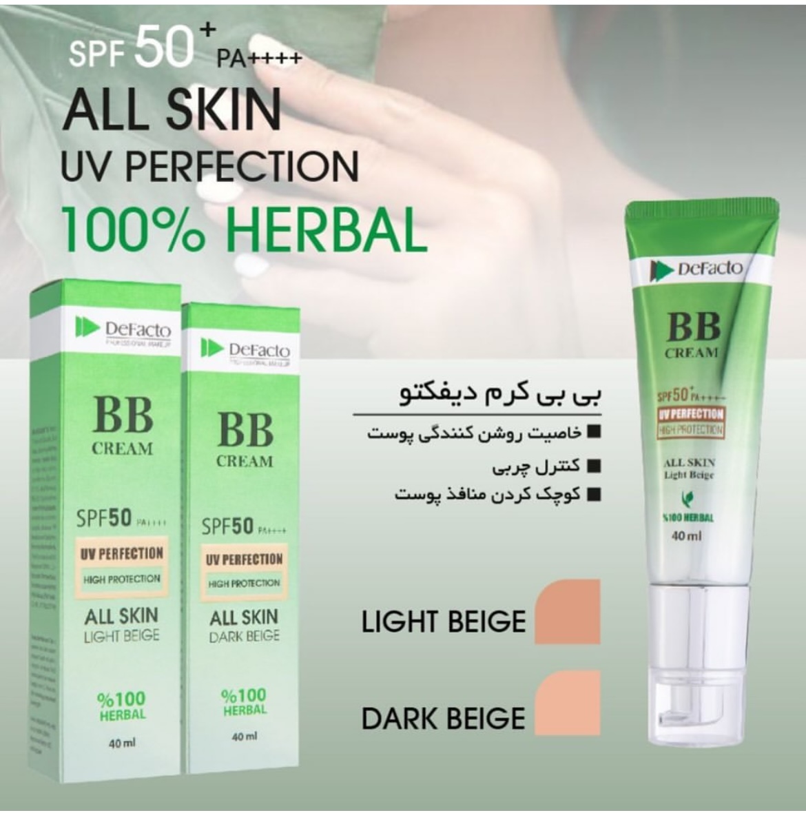 بی بی کرم دیفکتو مناسب انواع پوست با SPF 50 حجم 40 میلی لیتر